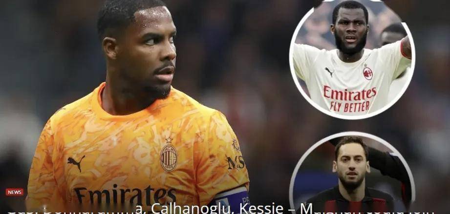 AC米兰训练开放日，关键时刻外线爆发引欢呼，NBA常规赛在即，临场指挥获称赞 