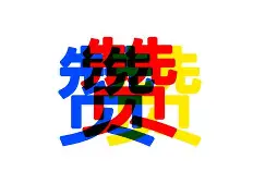 顲?沭#Ａ靹倨b赞%爟的简单介绍